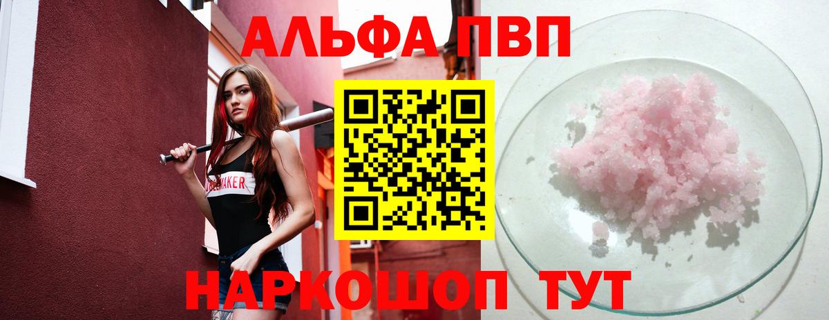 Альфа ПВП кристаллы Ессентуки