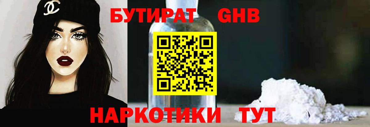 Ессентуки  БУТИРАТ бутик  Вход с VPN 