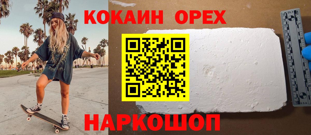 КОКАИН Колумбийский  COCAIN Columbia  Ессентуки  Вход с VPN 