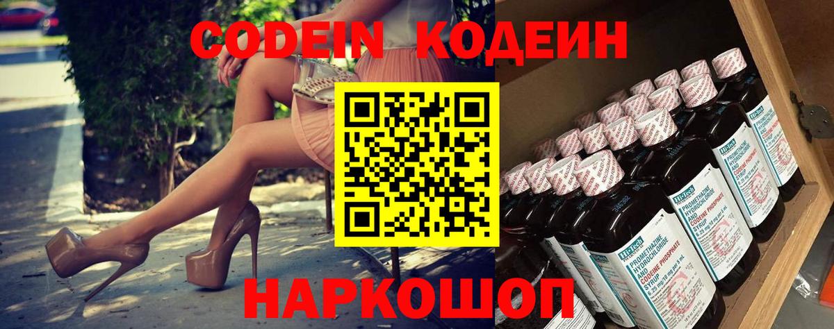 Кодеиновый сироп Lean Purple Drank Ессентуки