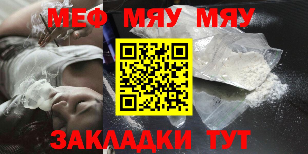 Меф мяу мяу мука Ессентуки